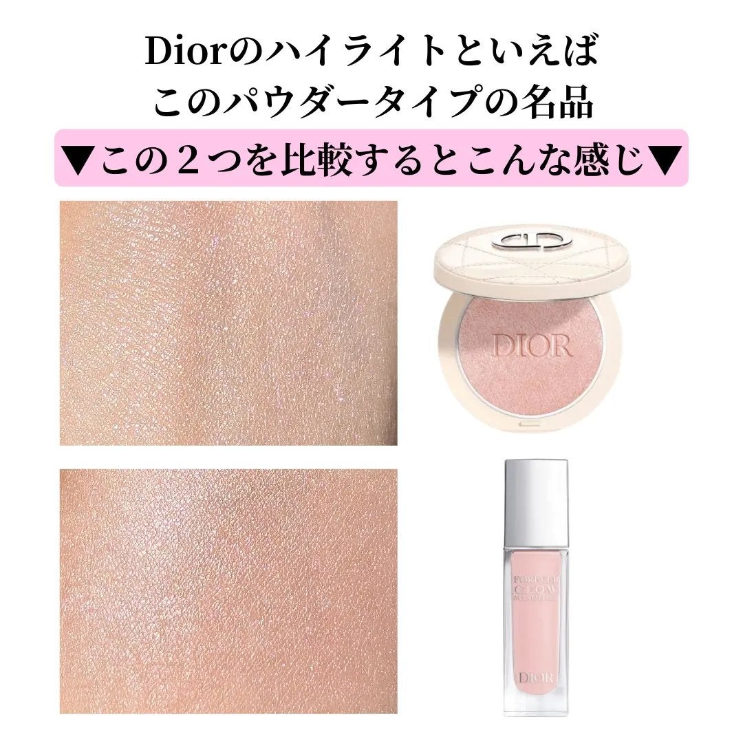 ディオールスキン フォーエヴァー グロウ マキシマイザー/Dior/ハイライトを使ったクチコミ(4枚目)