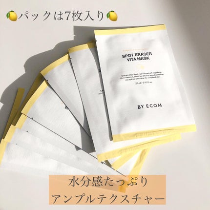 スポットイレーザー ビタマスク/BY ECOM/シートマスク・パックを使ったクチコミ(2枚目)