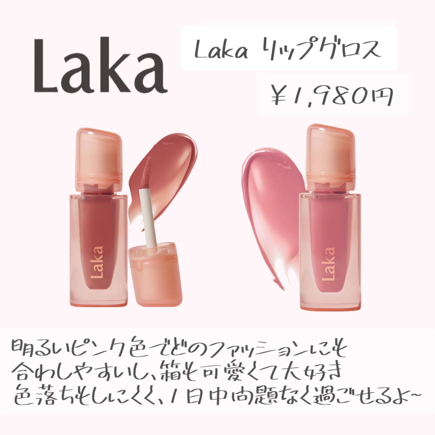 ジェリーイングヌードグロス/Laka/リップグロスを使ったクチコミ(2枚目)