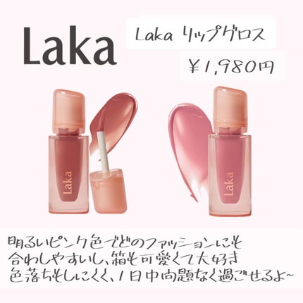 ジェリーイングヌードグロス/Laka/リップグロスを使ったクチコミ(2枚目)