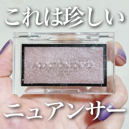 アディクション ザ ブラッシュ ニュアンサー 006N Stellar Dust アディクション ザ ブラッシュ ニュアンサー 006N Stellar Dust