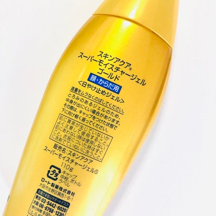 スーパーモイスチャージェルゴールド/スキンアクア/日焼け止めジェルを使ったクチコミ(4枚目)