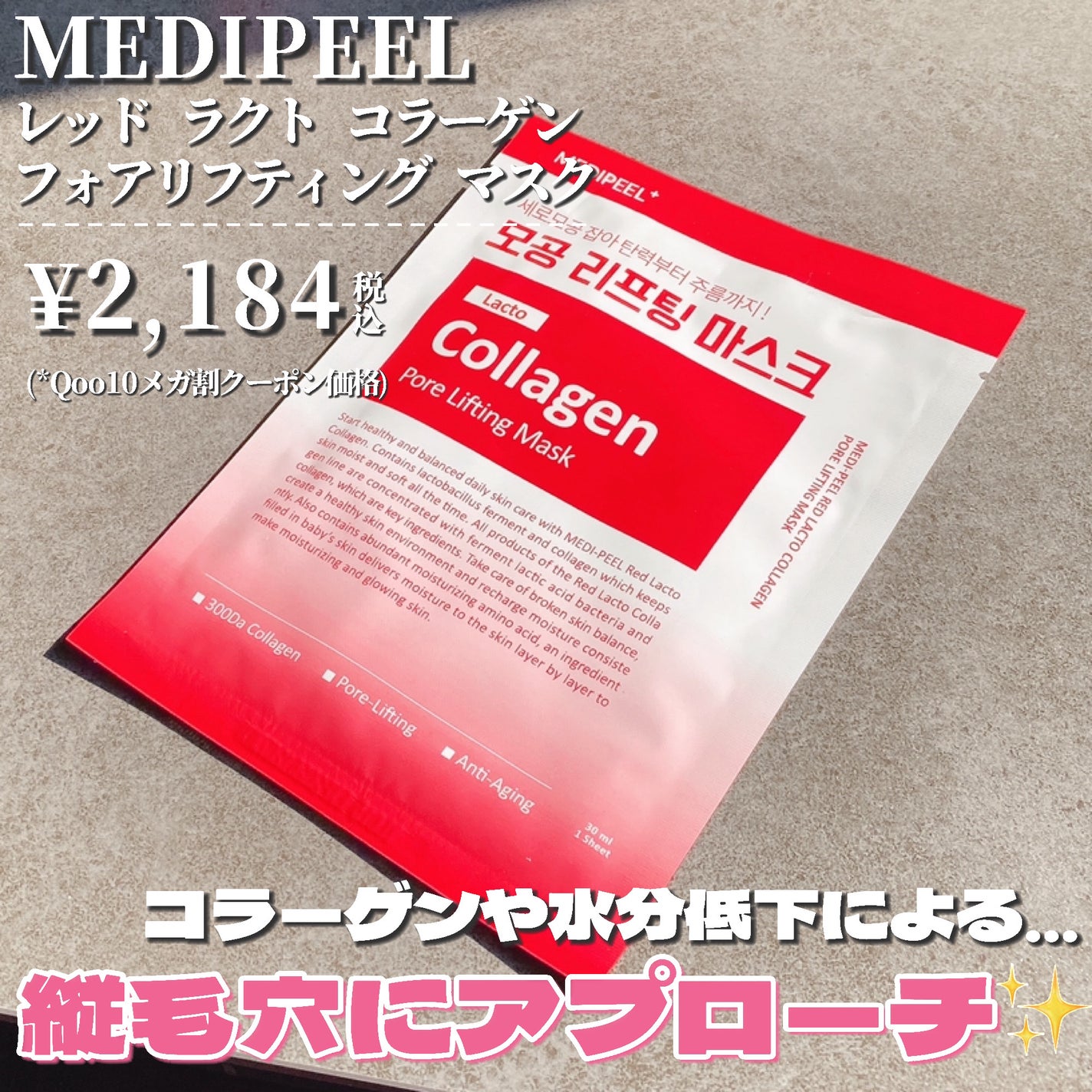 レッド ラクト コラーゲン フォアリフティング マスク/MEDIPEEL/シートマスク・パックを使ったクチコミ(2枚目)