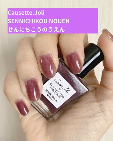 Coeur de Fleur Nail Color/Causette.Joli/マニキュアを使ったクチコミ（1枚目）