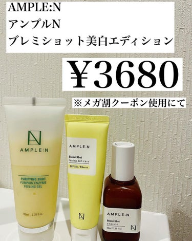 AMPLEN 福袋/AMPLE:N/スキンケアキットを使ったクチコミ（1枚目）