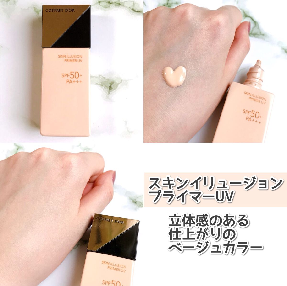 スキンイリュージョンプライマーUV/コフレドール/化粧下地を使ったクチコミ(3枚目)