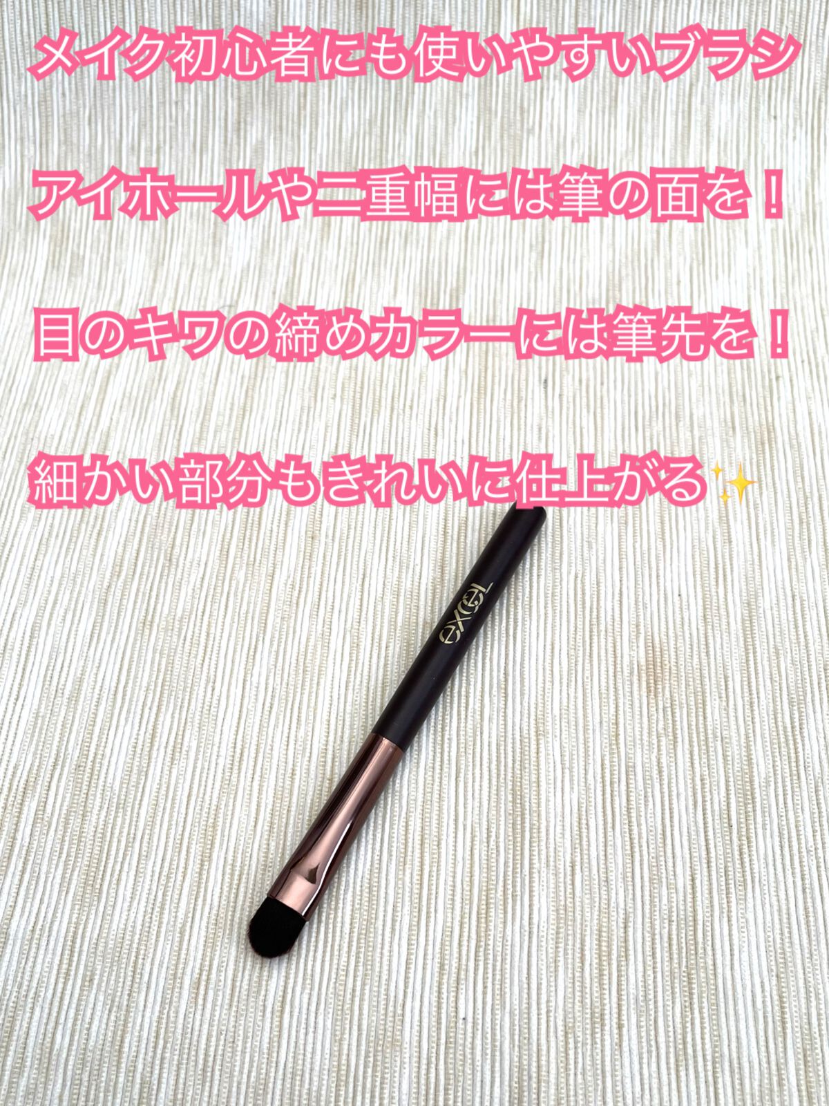 アイシャドウブラシ S/excel/メイクブラシを使ったクチコミ(2枚目)