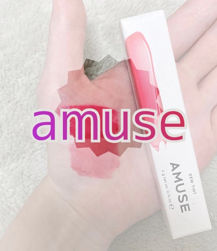 デューティント/AMUSE/リップティントを使ったクチコミ(1枚目)