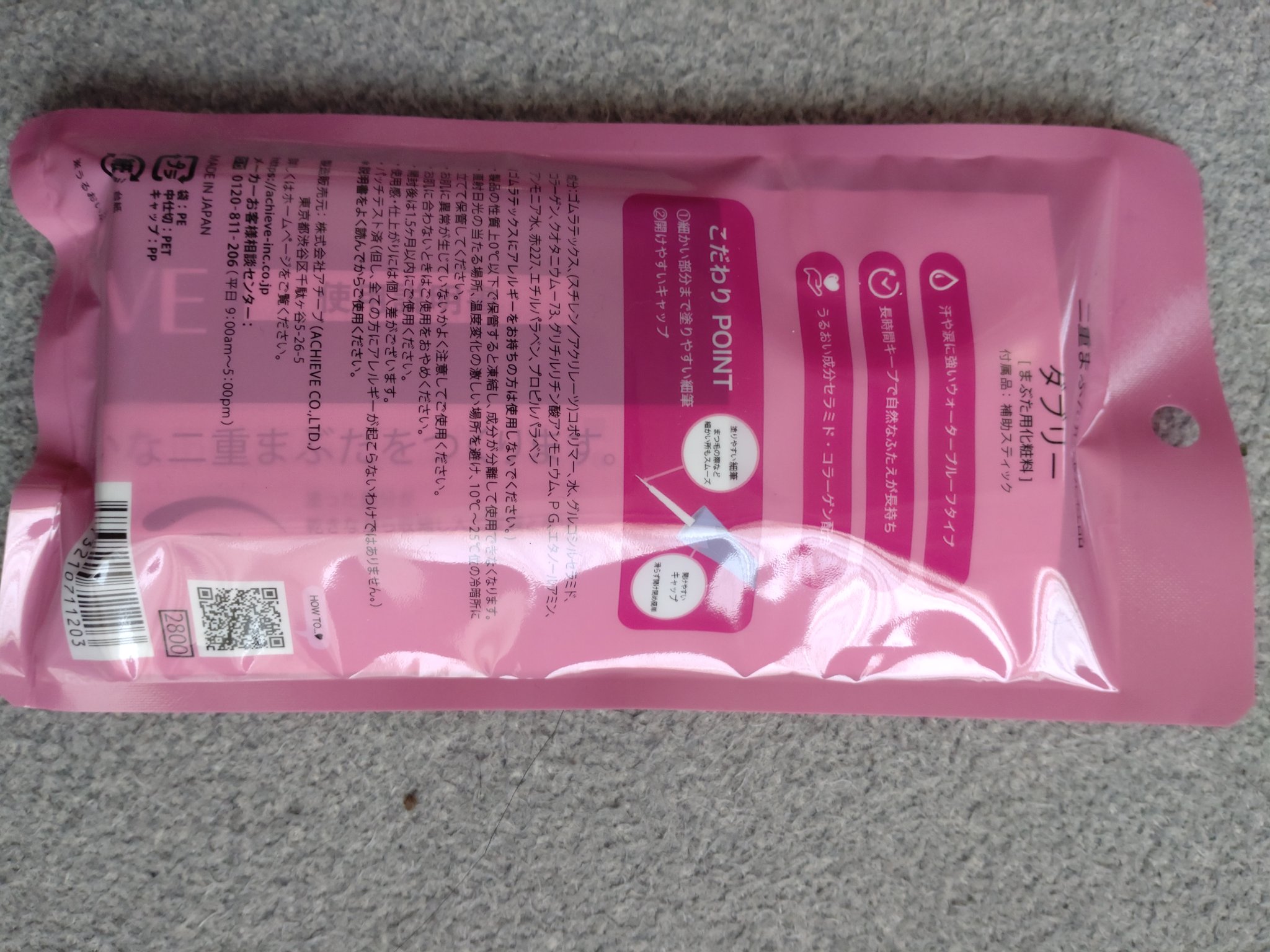 ダブリー/ルドゥーブル/二重まぶた用アイテムを使ったクチコミ（2枚目）