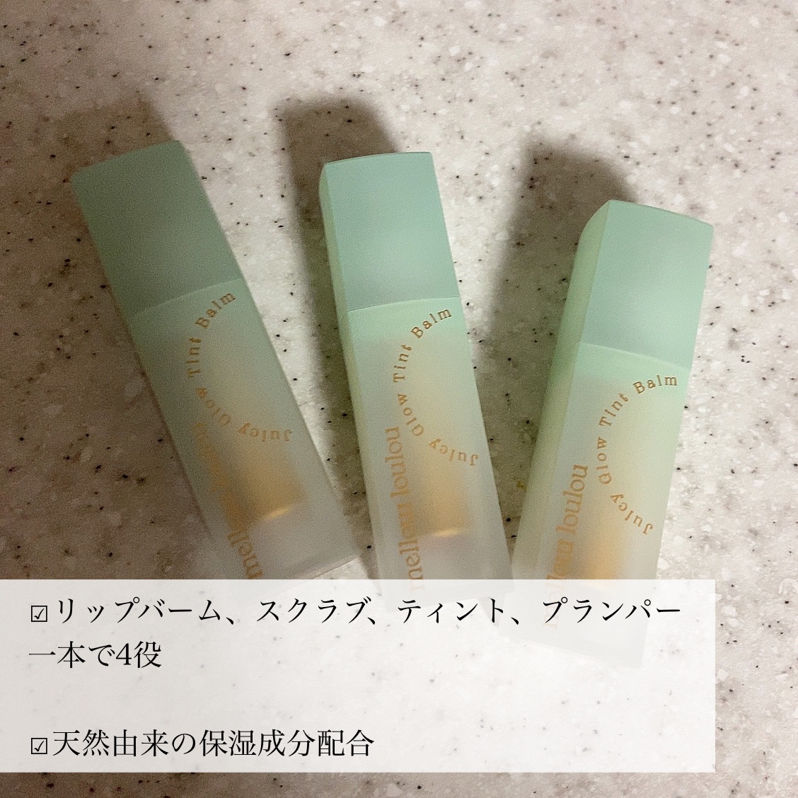 ジューシーグロウティントバーム/mellow loulou/リップバームを使ったクチコミ（3枚目）