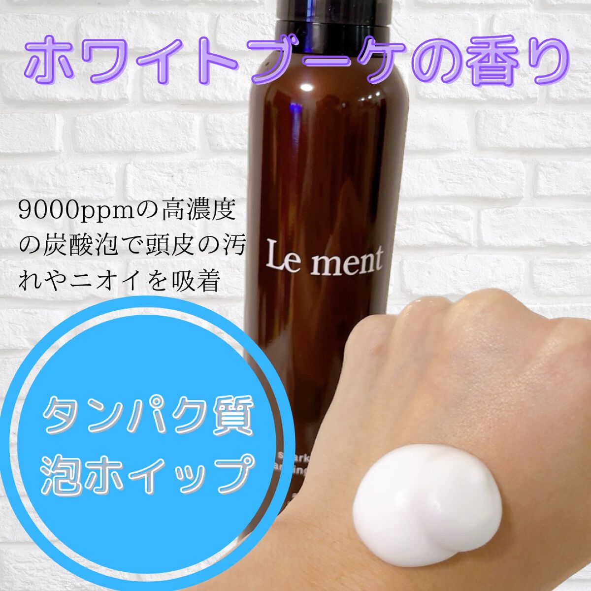 ルメント スパークリングオイル クレンジング&シャンプー/Le ment/市販シャンプーを使ったクチコミ(2枚目)