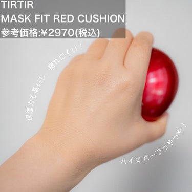 マスク フィット レッド クッション/TIRTIR(ティルティル)/クッションファンデーションを使ったクチコミ（2枚目）