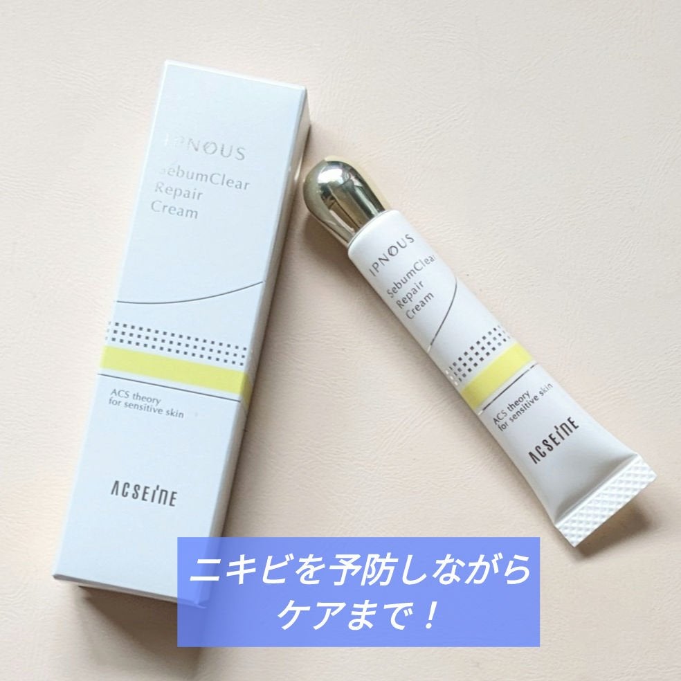 イプノス シーバムクリア リペアクリーム/ACSEINE/フェイスクリームを使ったクチコミ(1枚目)