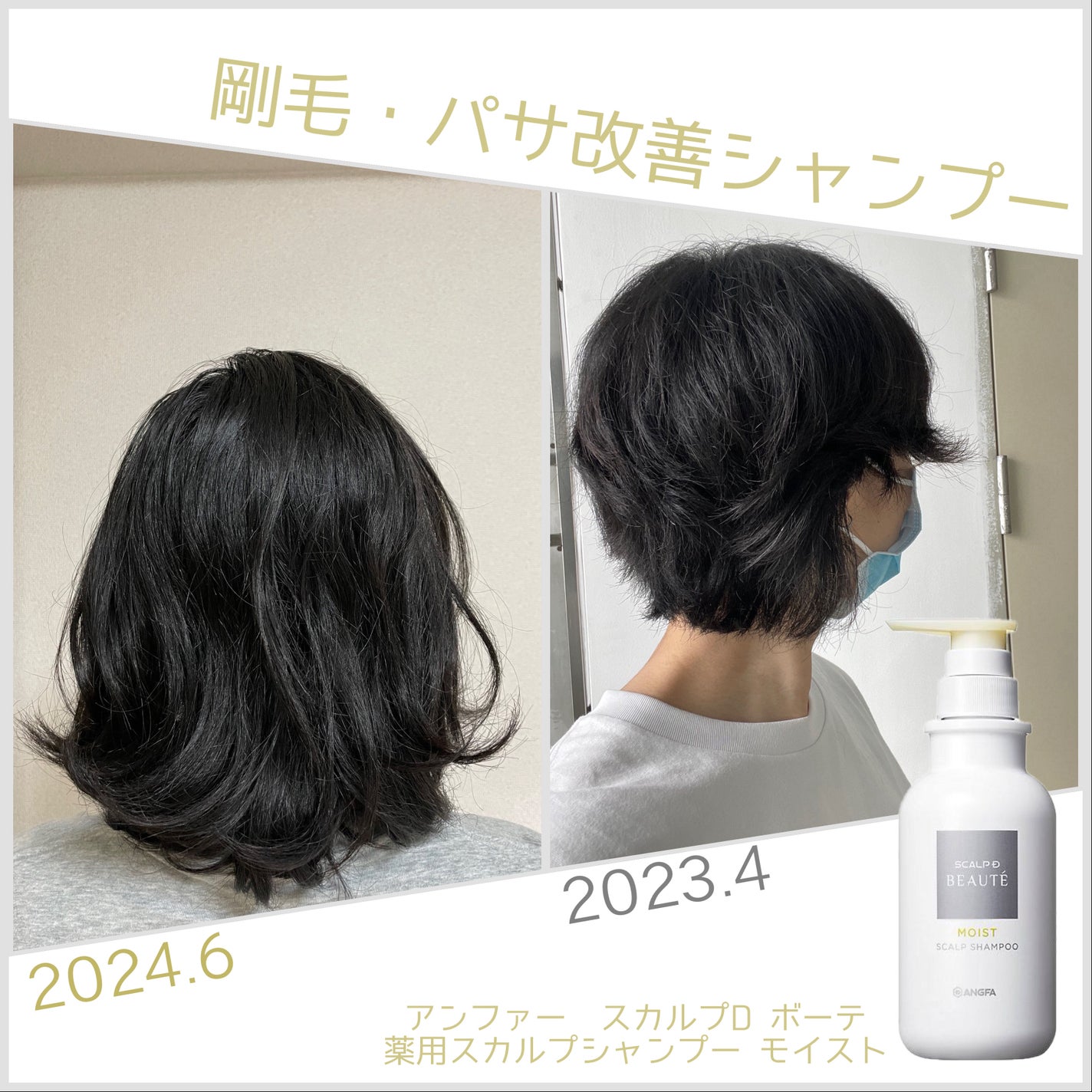 スカルプD ボーテ 薬用スカルプシャンプー(モイスト)/薬用トリートメントパック(モイスト)/アンファー(スカルプD)/市販シャンプーを使ったクチコミ(1枚目)