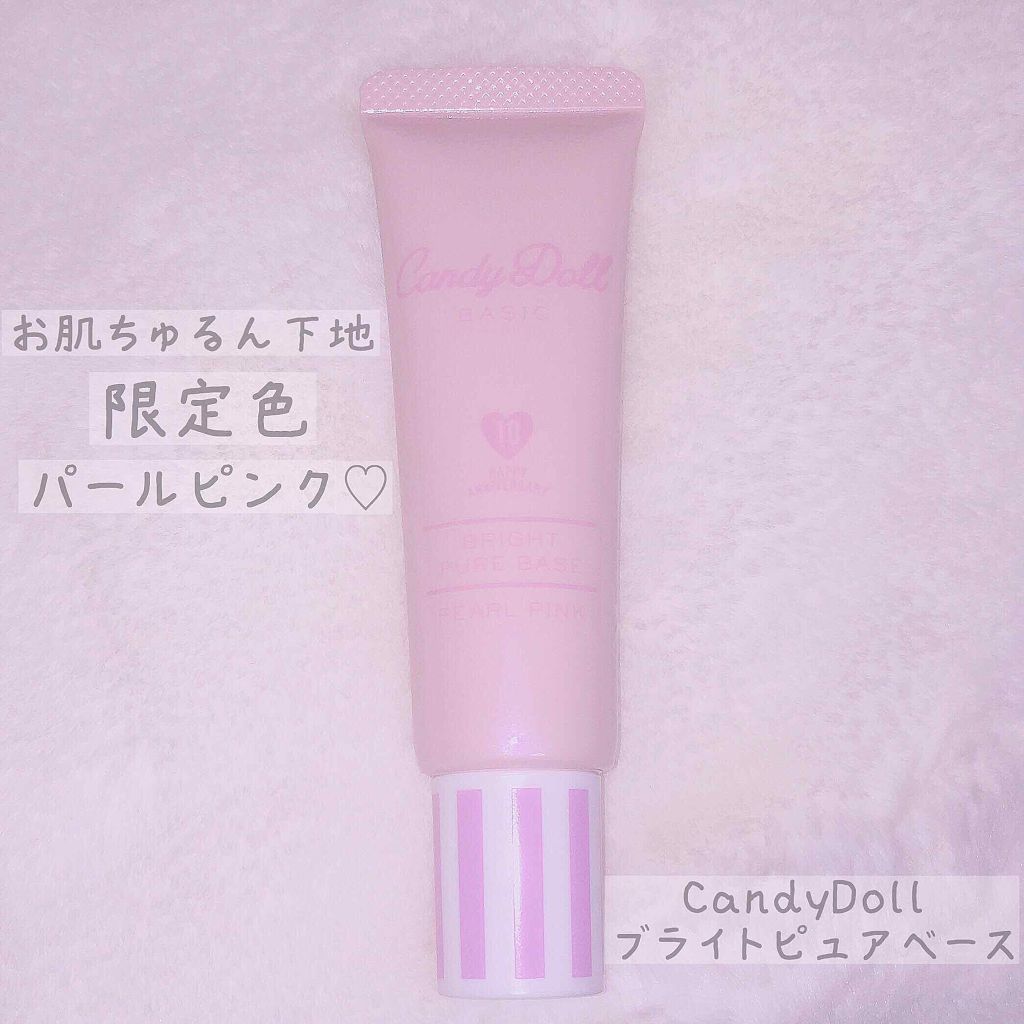 ブライトピュアベース/CandyDoll/化粧下地を使ったクチコミ(1枚目)