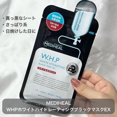 W.H.P ブラックマスク JEX/MEDIHEAL/シートマスク・パックを使ったクチコミ（2枚目）