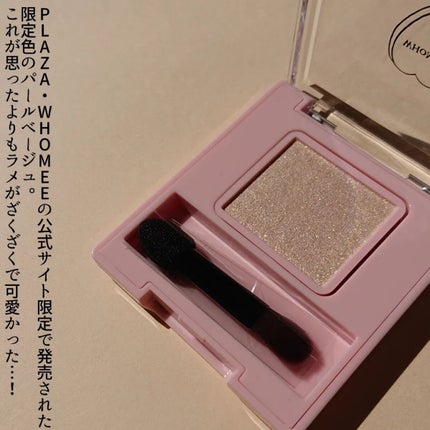 フーミー シングルラメシャドウ/WHOMEE/単色アイシャドウを使ったクチコミ(2枚目)