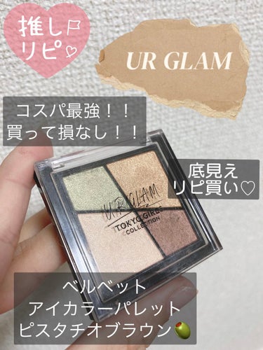 UR GLAM　VELVET EYE COLOR PALETTE/U R GLAM/アイシャドウパレットを使ったクチコミ（1枚目）