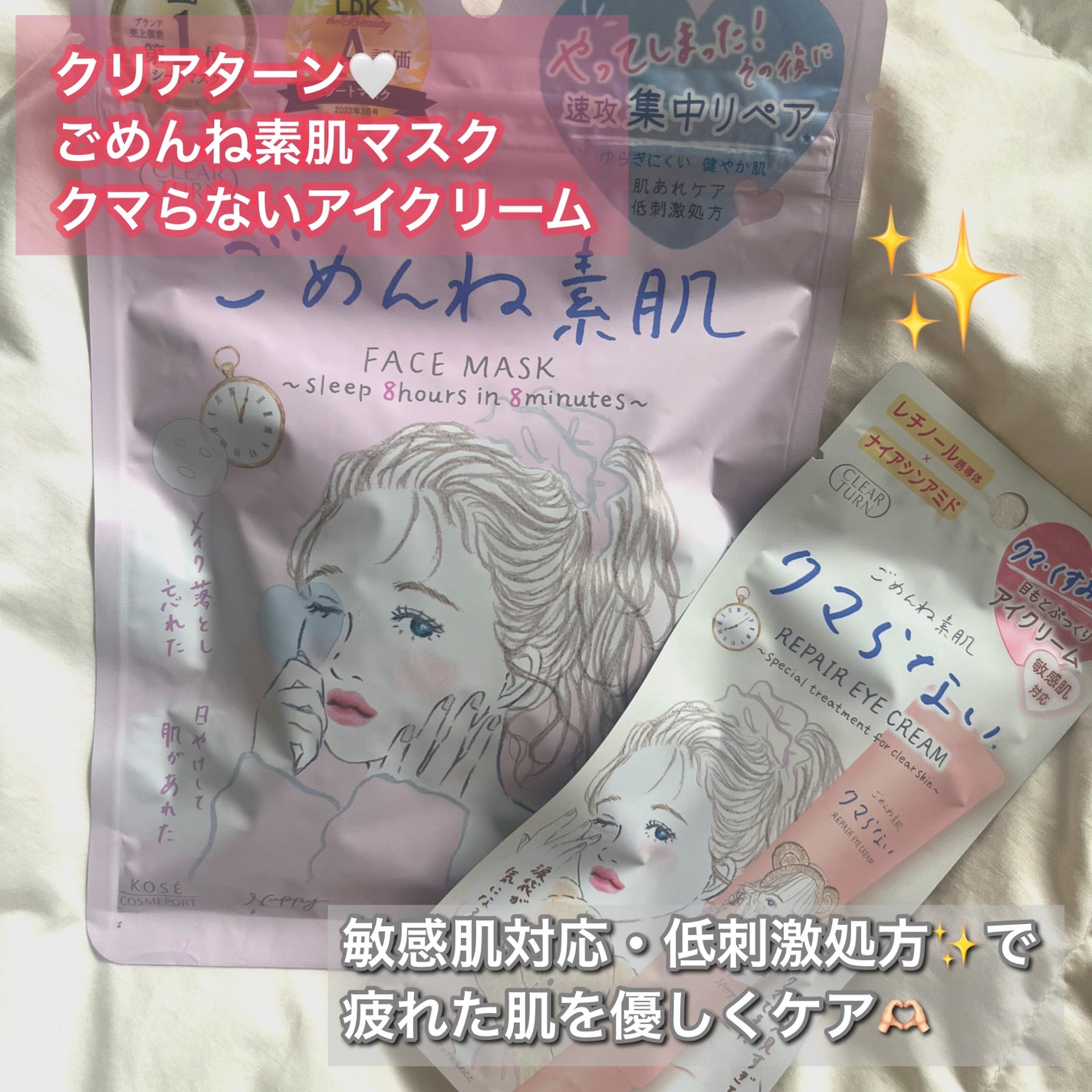 ごめんね素肌マスク/クリアターン/シートマスク・パックを使ったクチコミ(1枚目)