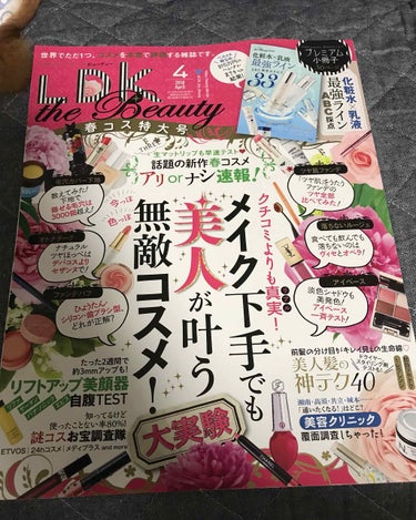 LDK the Beauty 2018年4月号/LDK the Beauty/雑誌を使ったクチコミ（1枚目）