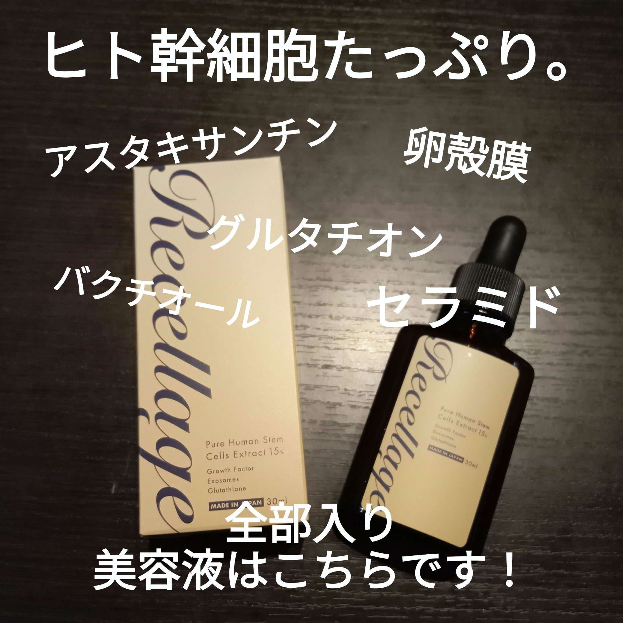 リセラージュ 美容液 /Recellage/美容液を使ったクチコミ（1枚目）