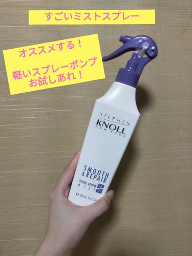 スティーブンノル ハイドロリニュー ミスト スムースリペア
250ml
〈洗い流さないトリートメント〉

美容液を思わせる
深い潤いが、
髪の芯まで浸透・持続
細く、からまりやすい髪も、
毛先まで指通りなめらか✨

⚫ドライヤーなどの熱から髪を守りながら、しっかり補修します。

使用方法↓↓↓
髪全体に適量をスプレーします。※乾いた髪、湿った髪、どちらにも使えます。ブロー前のご使用が効果的です。

♡初めて紹介する商品♡
スティーブンノルハイドロリニューミスト スムースリペア
洗い流さないトリートメントです♡

Lipsで紹介されてるのを見て、今日即ドラッグストアに買いに行きました 🏃‍♀️👛

ちょいと、高めかなって思いましたが、思い切って買っちゃった♡

私は、髪がめちゃくちゃ傷んで色落ちしてプリンみたいなんですが、、、
このスプレーは、ヘアカラー後にスプレーすると色が保てるみたいです！
先に美容院行けやって感じなんですが、←（爆笑）

もうすぐ髪を切る予定なんで、それまで髪綺麗に保とうと必死…💦 🤣🤣🤣

今日、お風呂上がりのドライヤー前のタオルドライで何プッシュかしました！

すると………なんと……わたし的にはいい香りかも？‪w

ドライヤー後は、サラサラふわふわ！！！！
びっくり！香り残りはないかな？？

びっくりするのが、スプレーポンプ部分が軽い！
ミストも均一に荒くなくてまじミクロ並！！

すごい気持ちいいーーー！

1度体験して欲しい！

だいたい、1500円くらいでしたが、買って良かったです！

ということで、初レビュー投稿でした^^
いかがでしたか？^^
いい商品ありましたらコメントで共有してください！
お待ちしてます！

あなたの一日が幸せなものでありますように…♡

#はじめての投稿の画像 その0