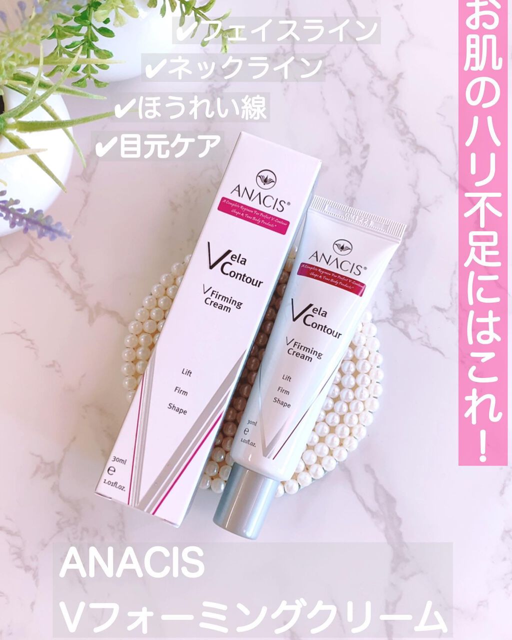ベラコントゥアーVラインセラム/ANACIS/美容液を使ったクチコミ（1枚目）