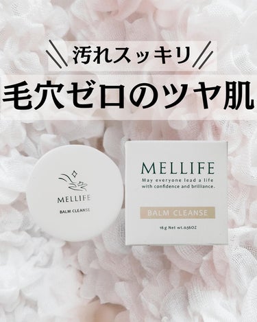 BALM CLEANSE/MELLIFE/クレンジングバームを使ったクチコミ（1枚目）