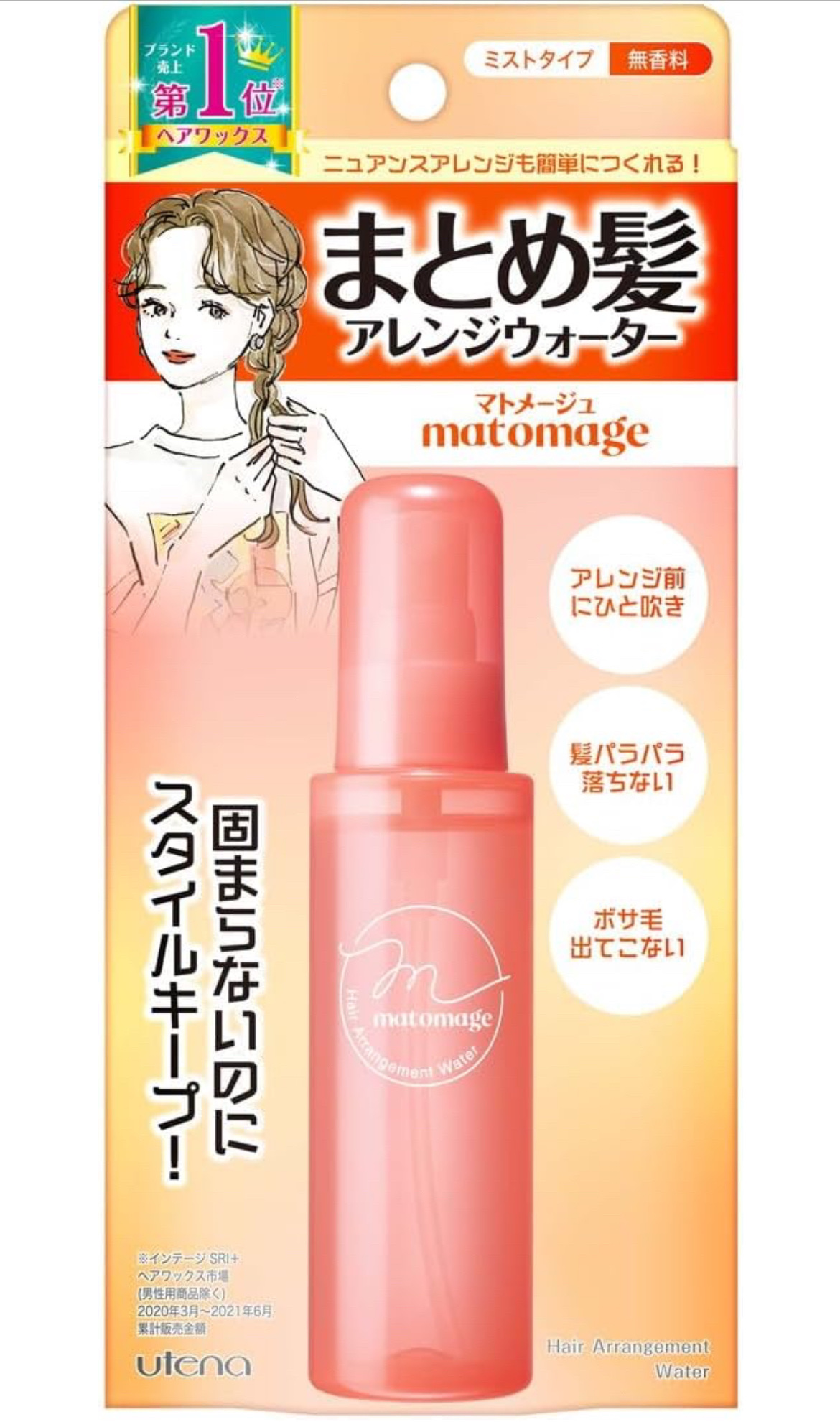 まとめ髪アレンジウォーター/マトメージュ/ヘアミストを使ったクチコミ（2枚目）