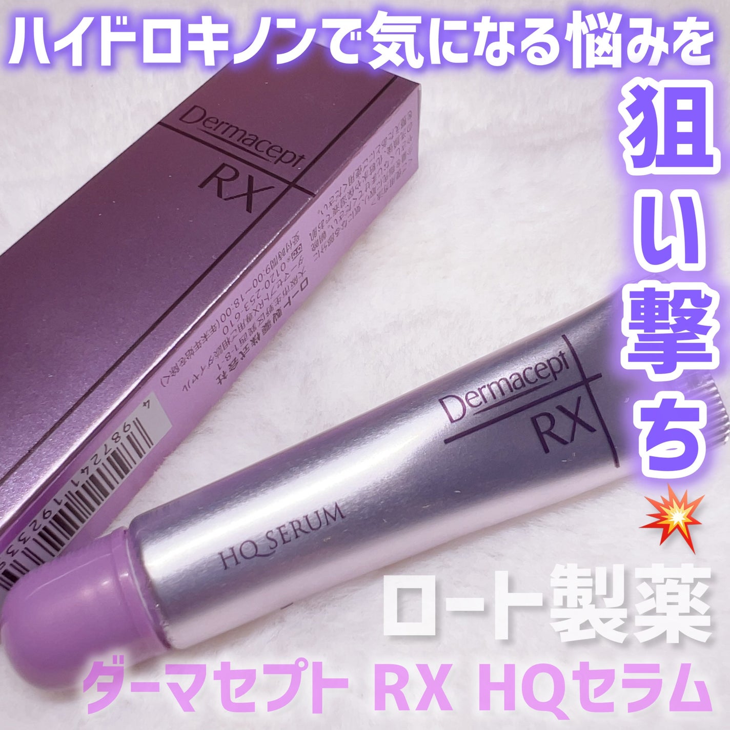 HQ セラム/ダーマセプトRX/美容液を使ったクチコミ(2枚目)