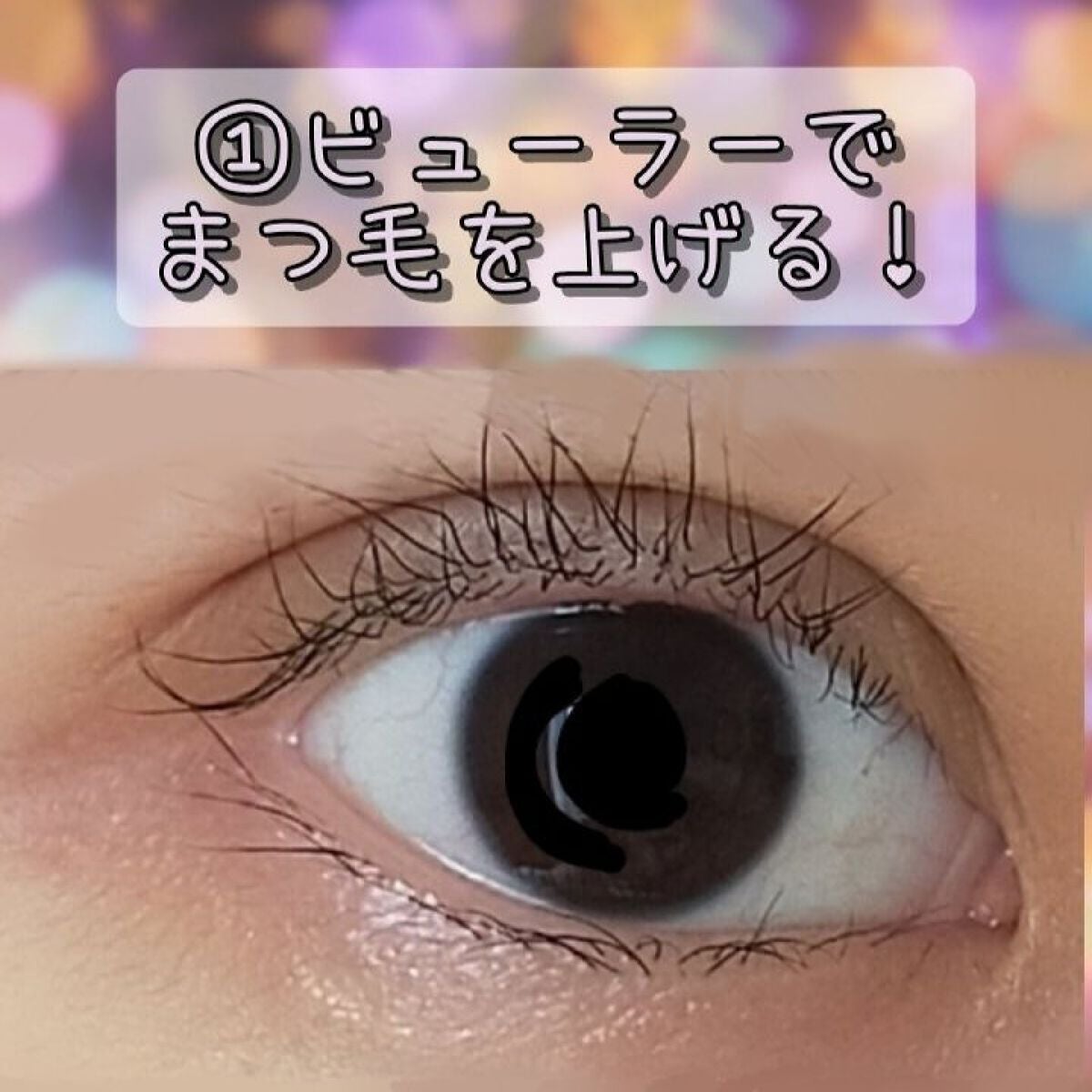 「密着アイライナー」ショート筆リキッド/デジャヴュ/リキッドアイライナーを使ったクチコミ(3枚目)