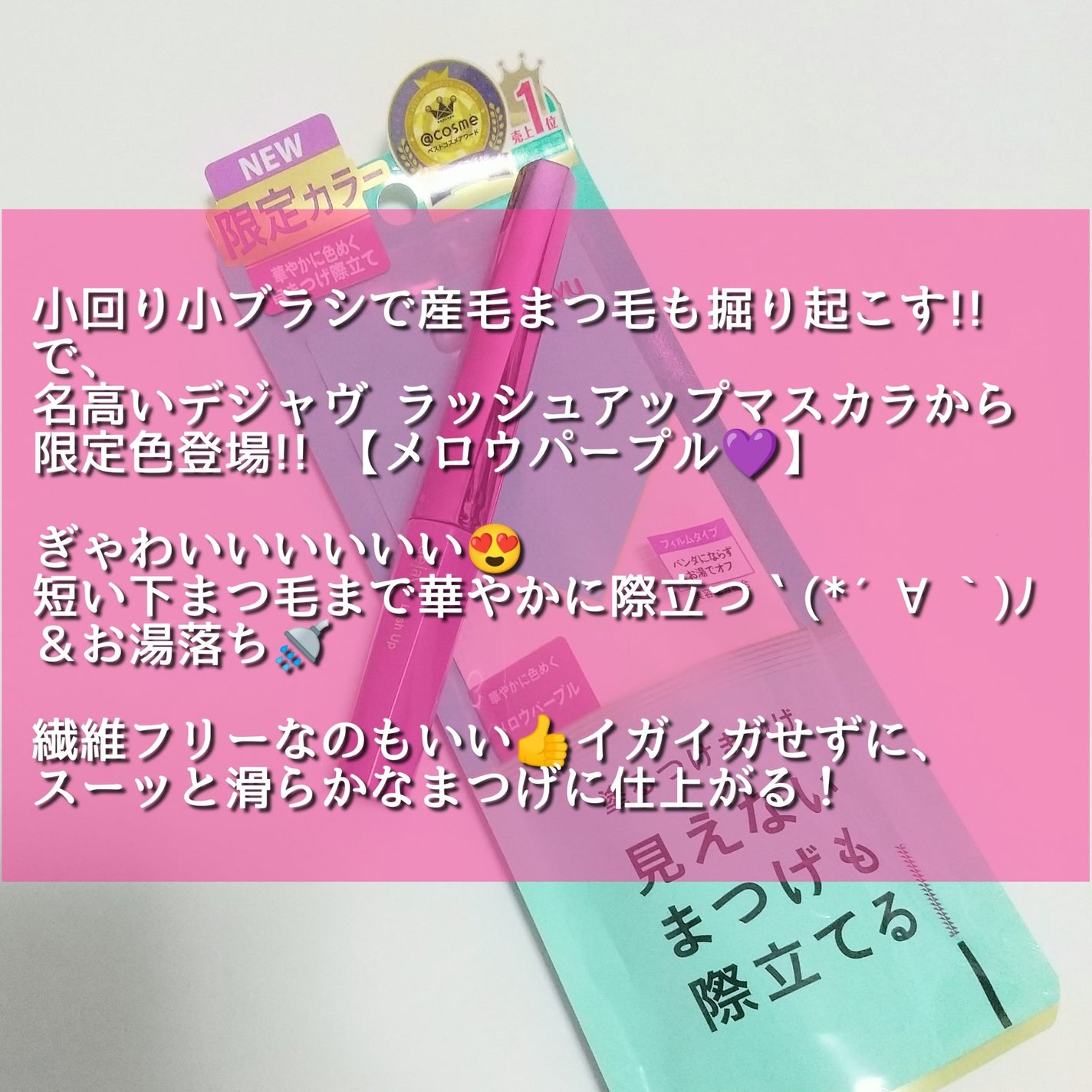 「塗るつけまつげ」自まつげ際立てタイプ/デジャヴュ/マスカラを使ったクチコミ(3枚目)