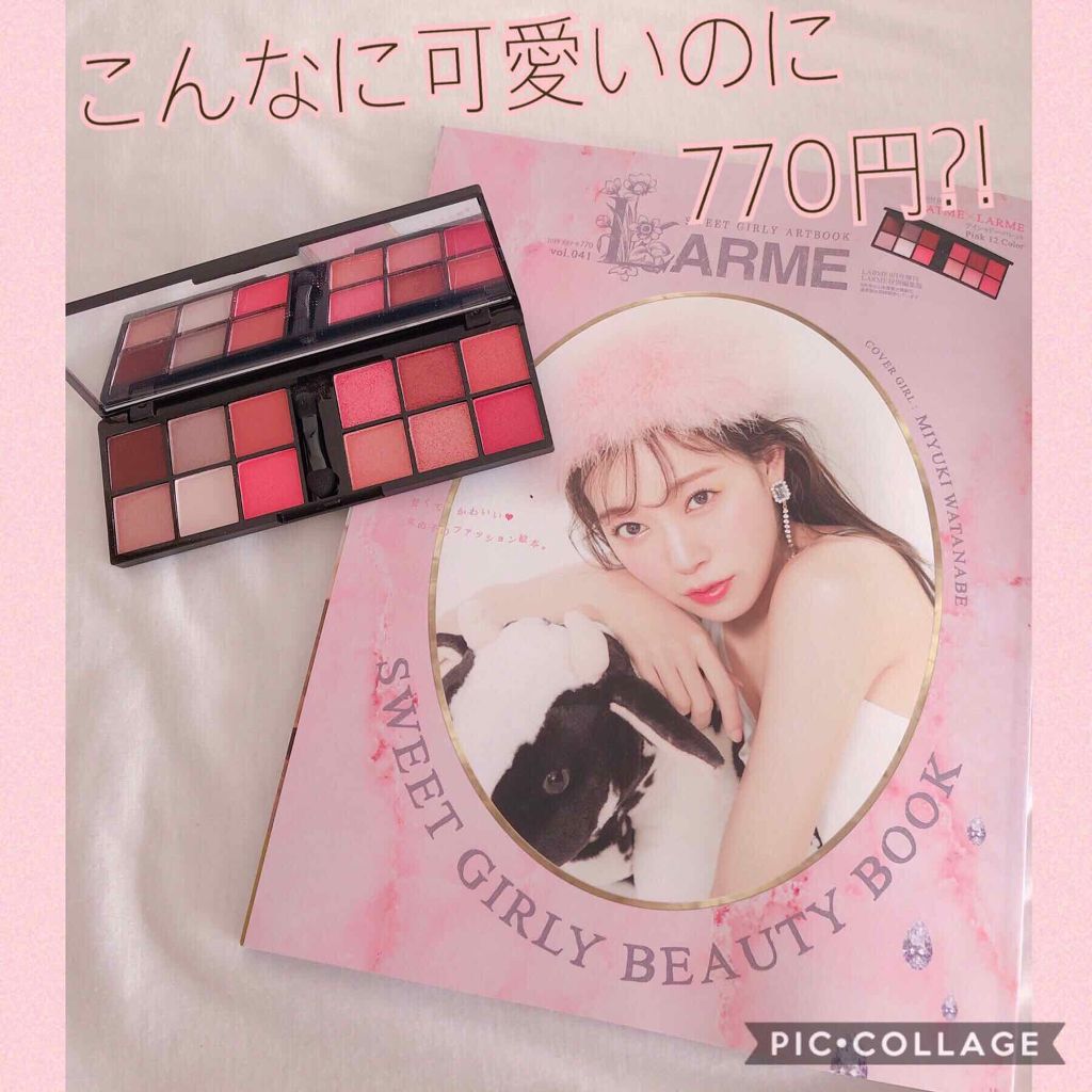 LARME(ラルム) 2019年9月号/LARME/雑誌を使ったクチコミ(1枚目)