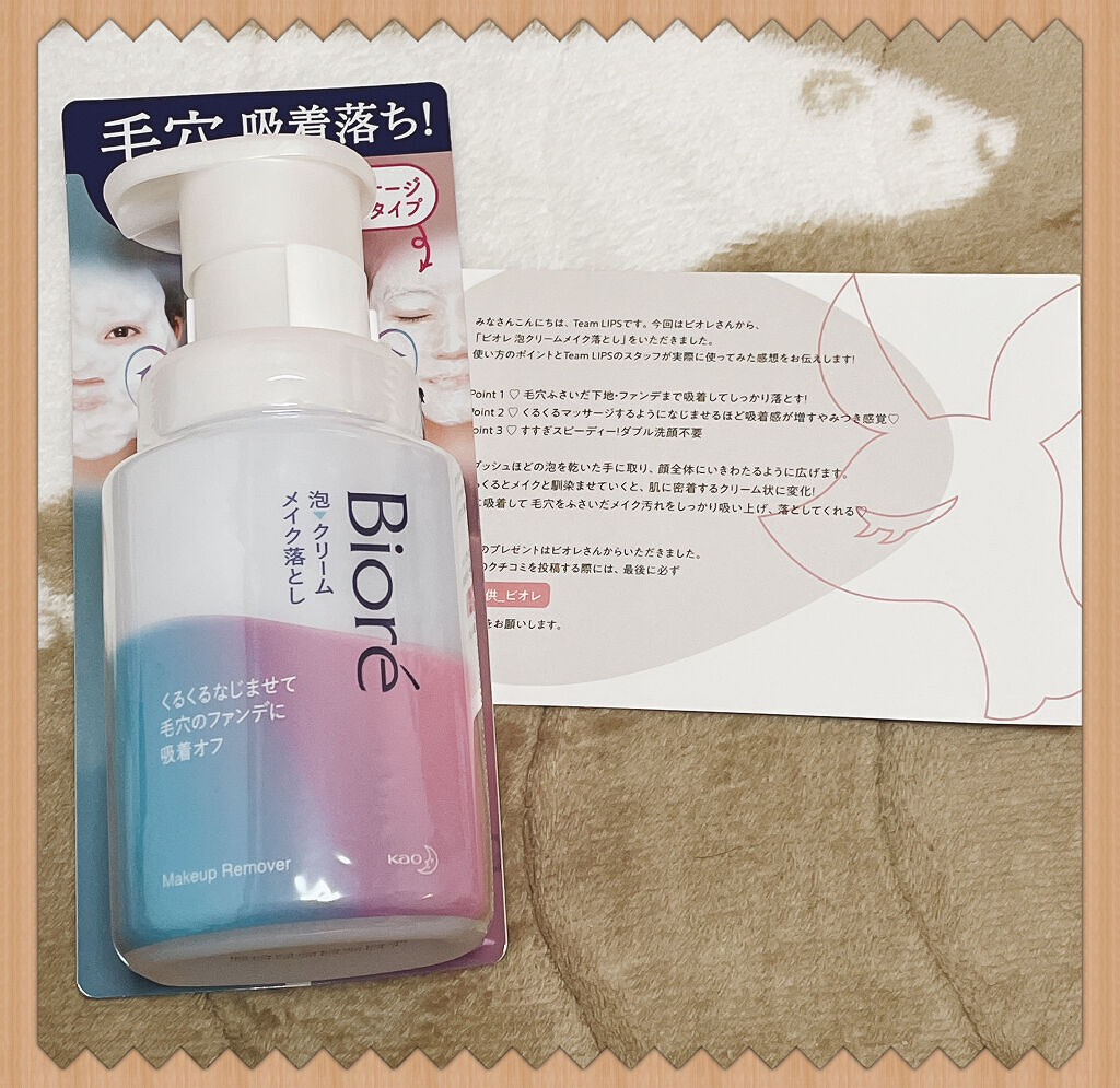 泡クリームメイク落とし/ビオレ/クレンジングクリームを使ったクチコミ（1枚目）
