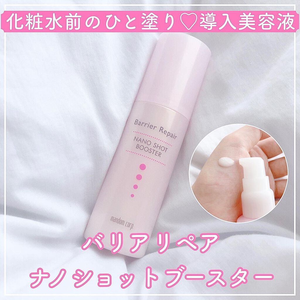ナノショットブースター/バリアリペア/ブースター・導入液を使ったクチコミ(1枚目)