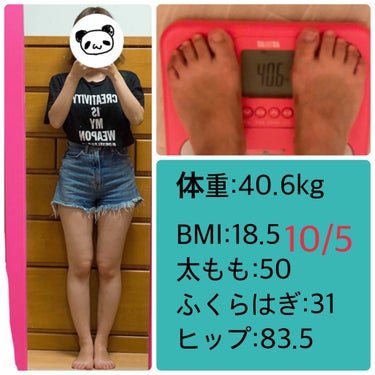 おばけパンダ🐼 on LIPS 「こんにちは！おばけパンダです。10/5のダイエット結果です身長..」（2枚目）