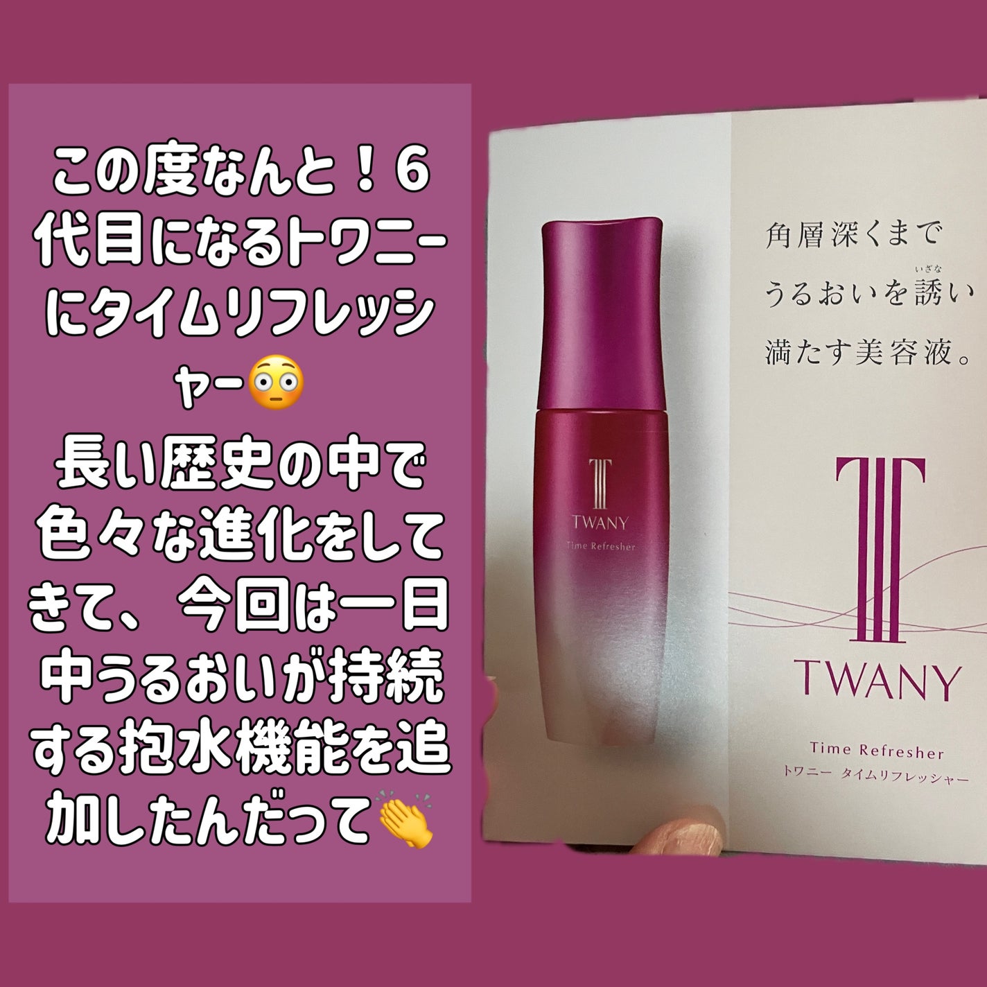 トワニー タイムリフレッシャー/TWANY/美容液を使ったクチコミ(2枚目)