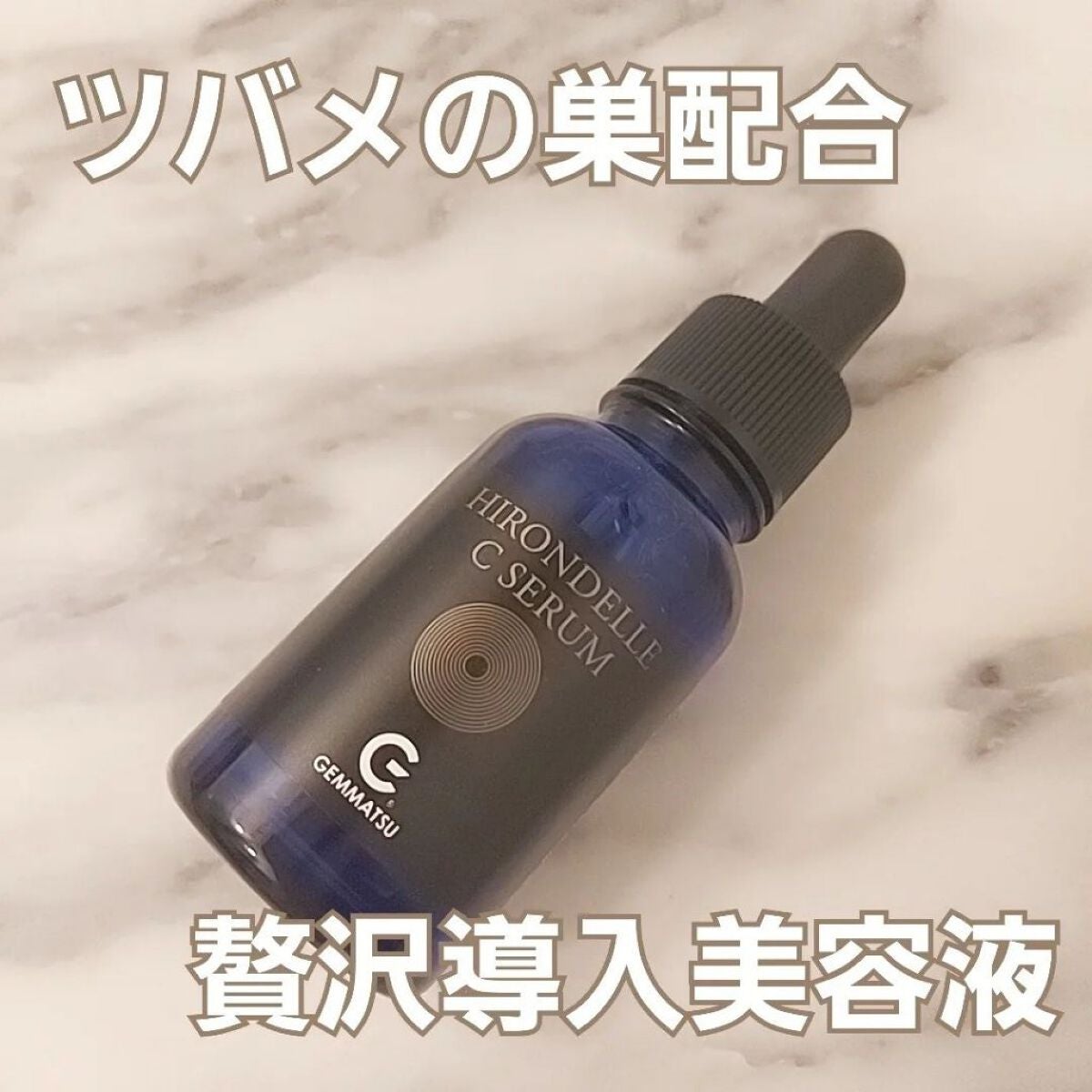HIRONDELLE C SERUM/原末石鹸/美容液を使ったクチコミ(1枚目)