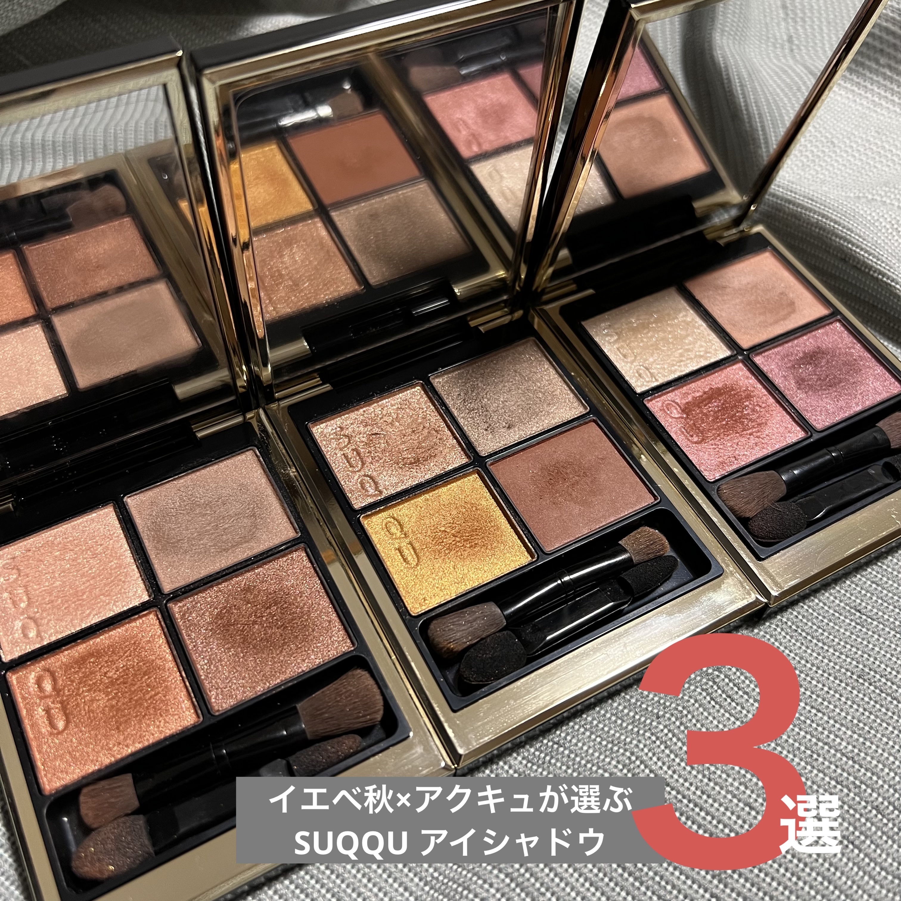 シグニチャー カラー アイズ/SUQQU/アイシャドウパレットを使ったクチコミ（1枚目）