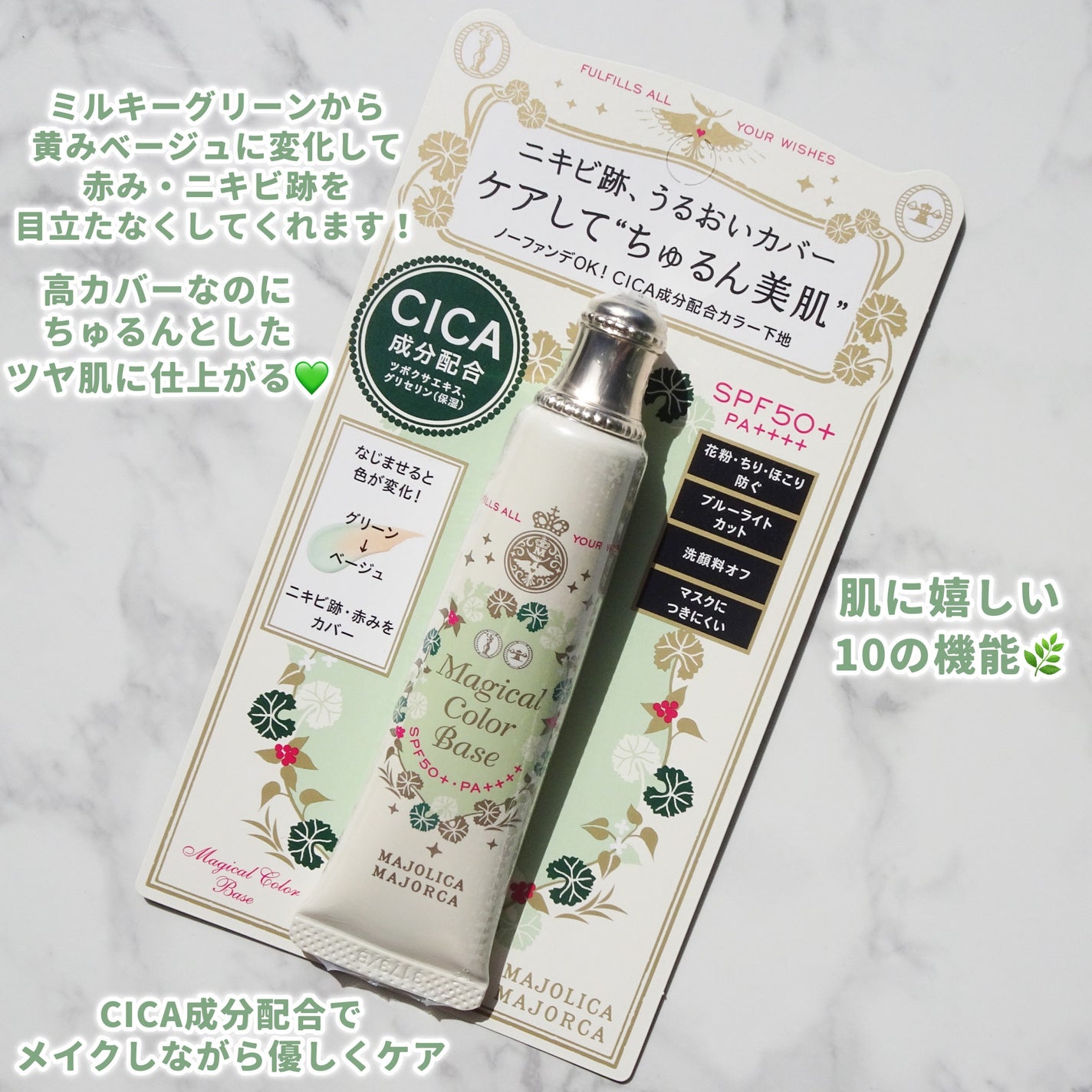 マジカルカラーベース/MAJOLICA MAJORCA/化粧下地を使ったクチコミ(2枚目)