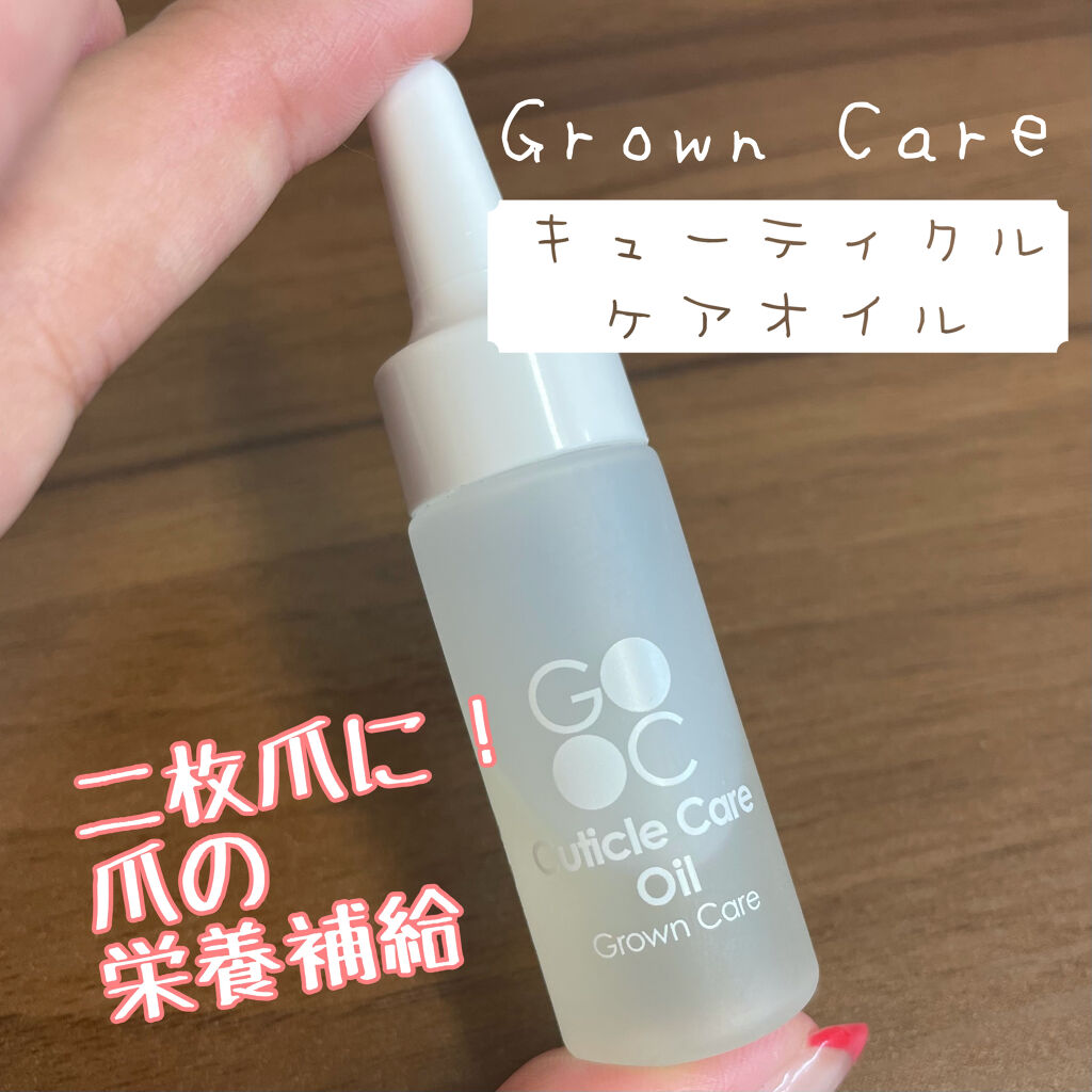 スペシャルオファ グロウンケア GROWN CARE キューティクルケアオイル 10ml 2本