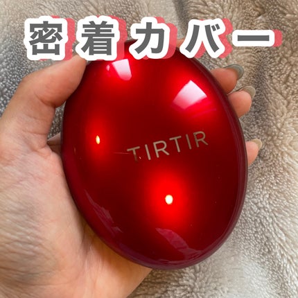 マスク フィット レッド クッション/TIRTIR(ティルティル)/クッションファンデーションを使ったクチコミ(1枚目)