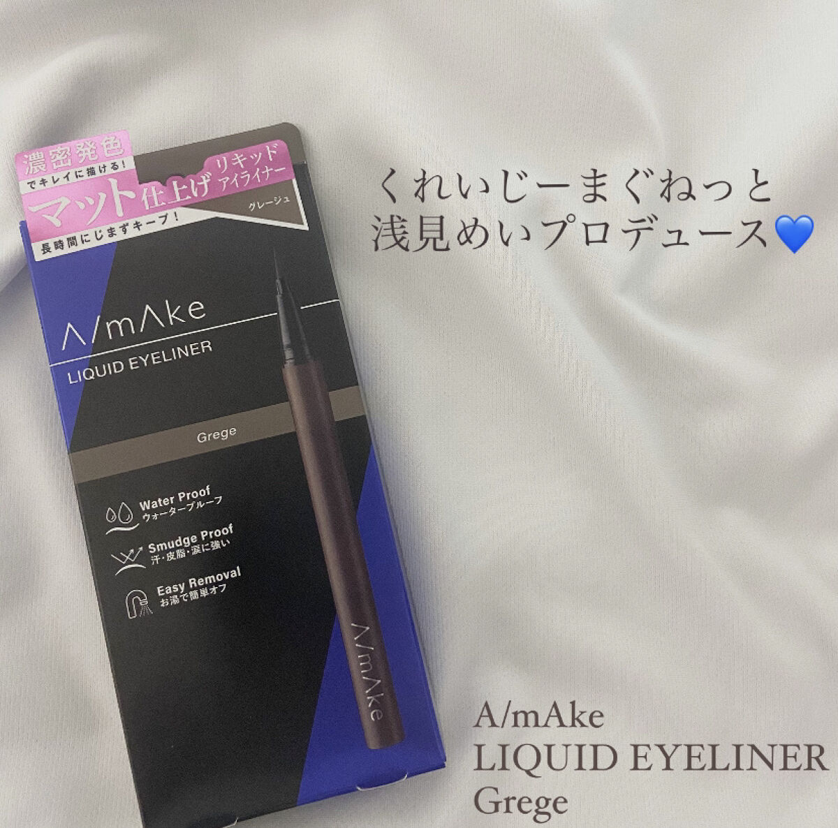 エーメイク マットリキッドアイライナー /A/mAke/リキッドアイライナーを使ったクチコミ（1枚目）