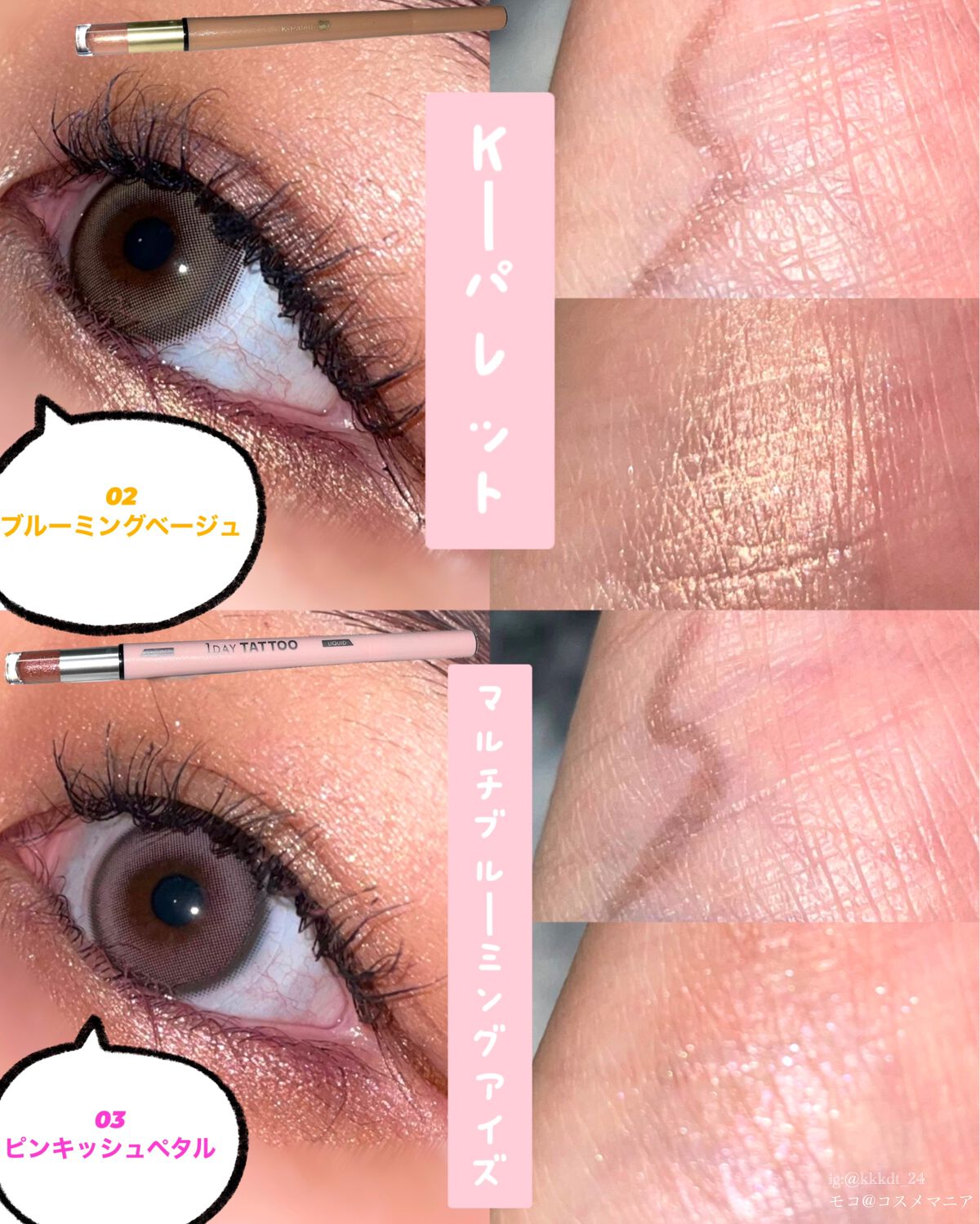 マルチブルーミングアイズ/K-パレット/スティックアイシャドウを使ったクチコミ（1枚目）