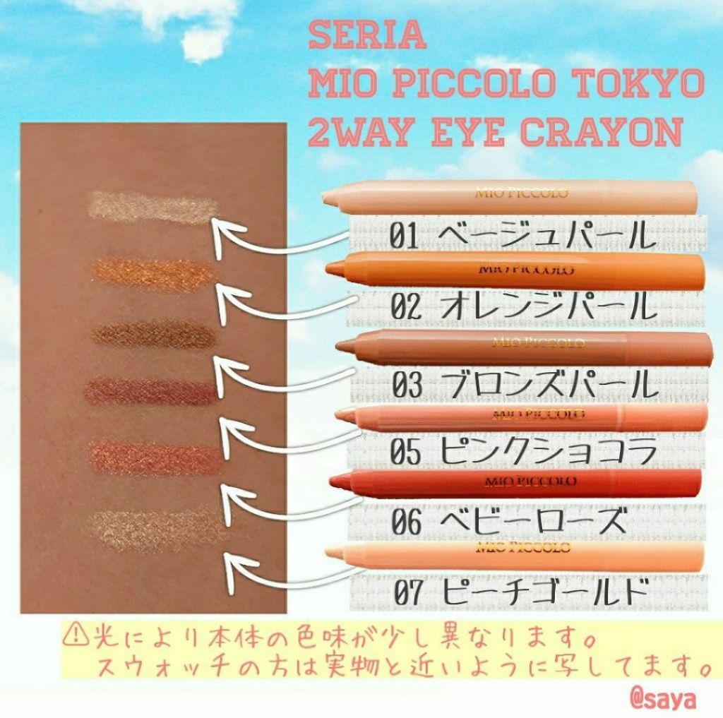 MP2wayアイクレヨン/セリア/スティックアイシャドウを使ったクチコミ（2枚目）