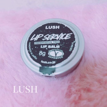 LUSH👄✨ リップバーム
 みなさんは唇のケアしてますか？(´∇｀)


 私は毎日寝る前、リップをする前などにこのリップバームを使ってます🌼.*しっとりしてて朝まで保ってくれます♡唇の皮もすぐなくな