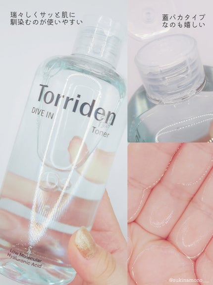 ダイブイン トナー/Torriden/化粧水を使ったクチコミ(3枚目)