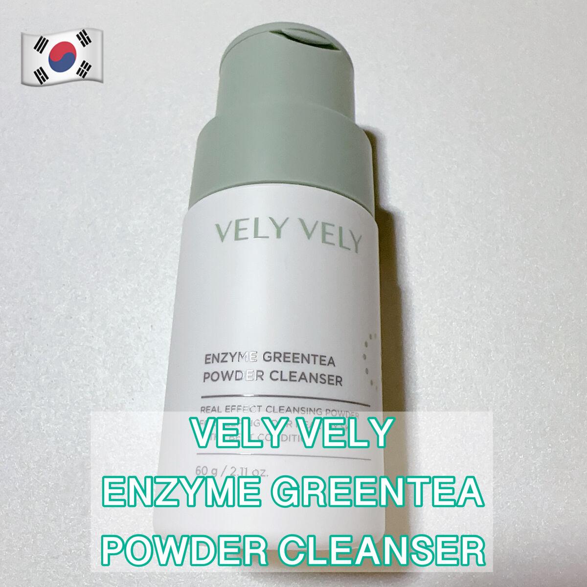 酵素洗顔パウダー/VELY VELY/洗顔パウダーを使ったクチコミ（1枚目）