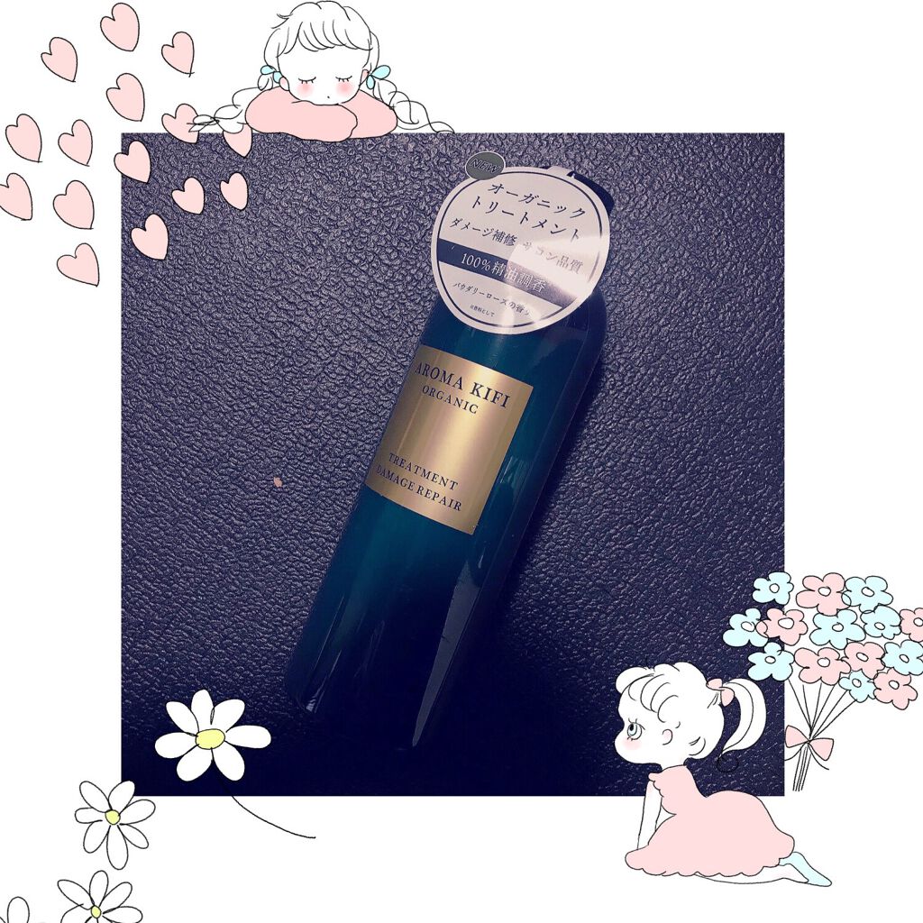 オーガニック シャンプー/トリートメント<ダメージリペア>/AROMA KIFI/シャンプー・コンディショナーを使ったクチコミ(1枚目)