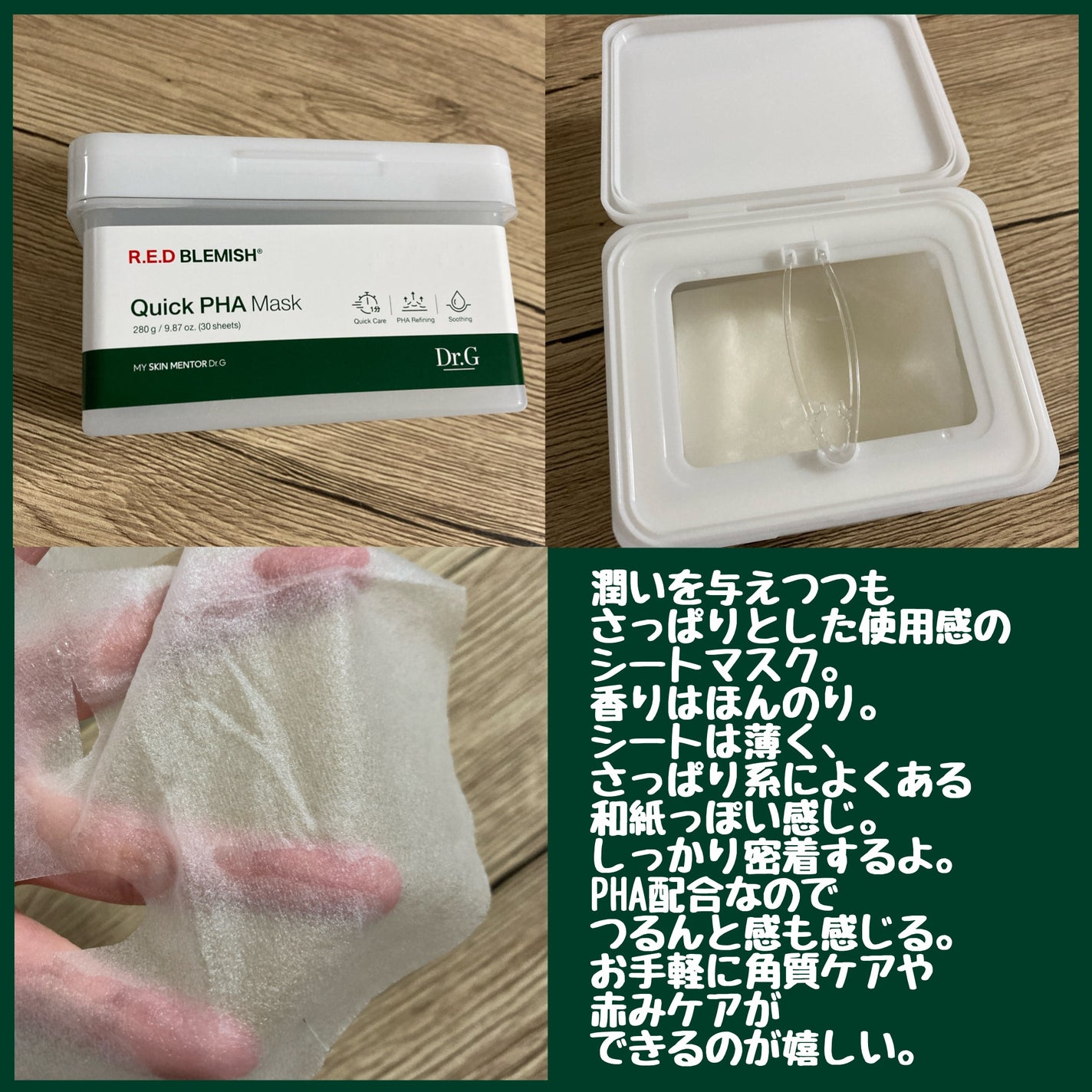 レッドブレミッシュクイックPHAシートマスク/Dr.G/シートマスク・パックを使ったクチコミ(2枚目)